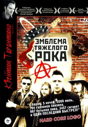 Эмблема тяжелого рока (1996) смотреть онлайн бесплатно фильм в хорошем качестве фильм и сериал смотреть бесплатно