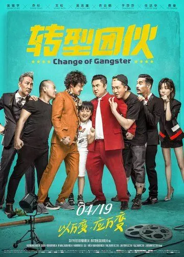 Перемена в гангстере (2019) смотреть онлайн бесплатно фильм в хорошем качестве фильм и сериал смотреть бесплатно
