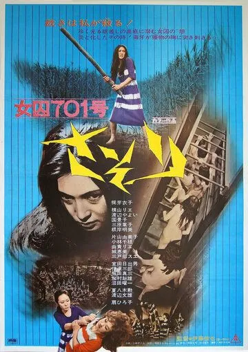 Заключенная № 701: Скорпион (1972) смотреть онлайн бесплатно фильм в хорошем качестве