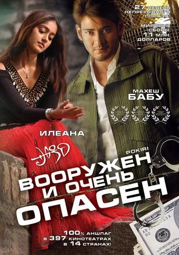Вооружен и очень опасен (2006) смотреть онлайн бесплатно фильм в хорошем качестве