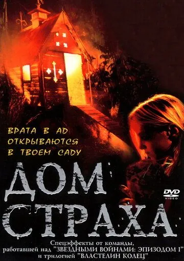 Дом страха (2001) смотреть онлайн бесплатно фильм в хорошем качестве