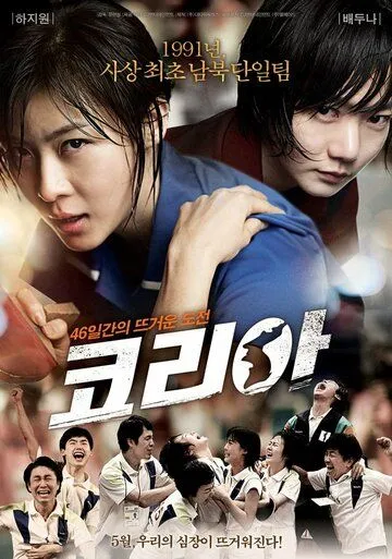 Корея (2012) смотреть онлайн бесплатно фильм в хорошем качестве фильм и сериал смотреть бесплатно
