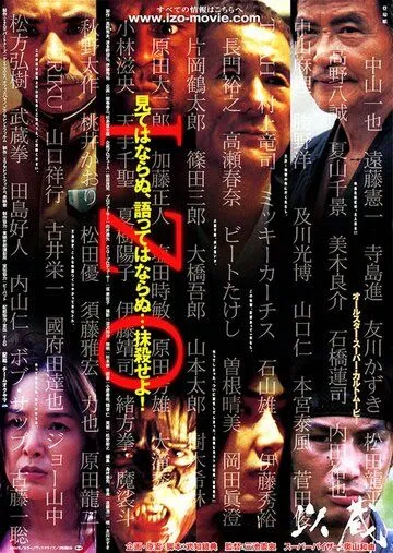 Изо (2004) смотреть онлайн бесплатно фильм в хорошем качестве