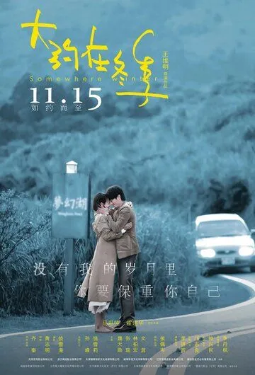 Где-то зимой (2019) смотреть онлайн бесплатно фильм в хорошем качестве фильм и сериал смотреть бесплатно