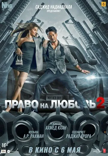 Право на любовь 2 (2022) смотреть онлайн бесплатно фильм в хорошем качестве