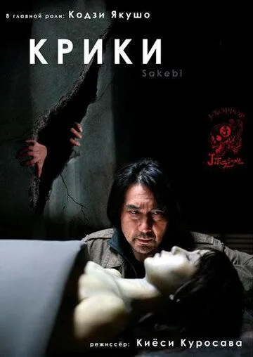 Крики (2006) смотреть онлайн бесплатно фильм в хорошем качестве