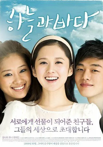 Небо и море (2009) смотреть онлайн бесплатно фильм в хорошем качестве