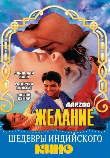 Желание (1999) смотреть онлайн бесплатно фильм в хорошем качестве