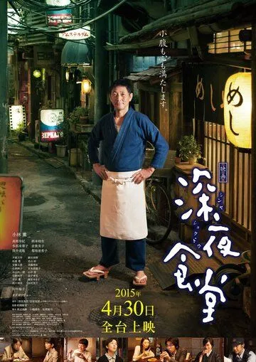 Полночная закусочная (2014) смотреть онлайн бесплатно фильм в хорошем качестве фильм и сериал смотреть бесплатно