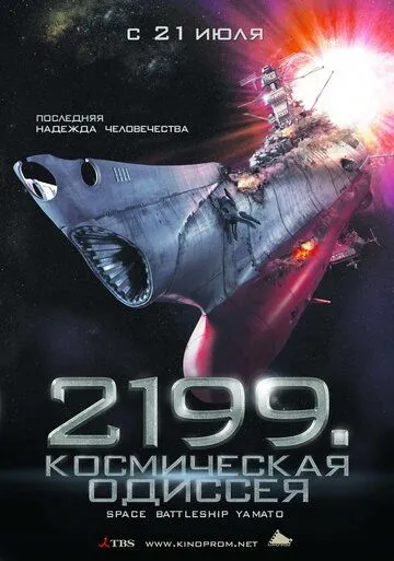 2199: Космическая одиссея (2010) смотреть онлайн бесплатно фильм в хорошем качестве