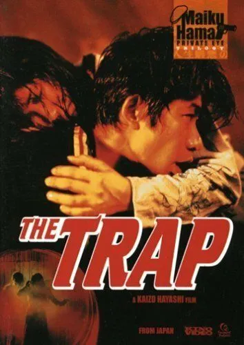 Западня (1996) смотреть онлайн бесплатно фильм в хорошем качестве фильм и сериал смотреть бесплатно