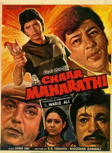 Криминальный квартет (1985) смотреть онлайн бесплатно фильм в хорошем качестве