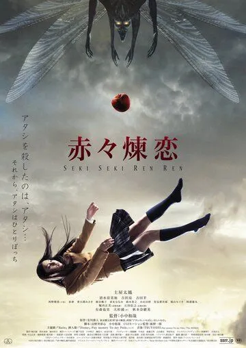 Глубокая красная любовь (2013) смотреть онлайн бесплатно фильм в хорошем качестве