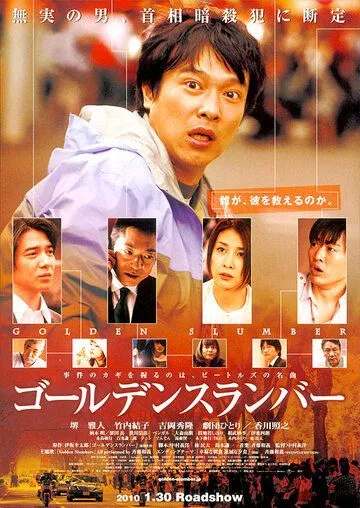 Золотой сон (2010) смотреть онлайн бесплатно фильм в хорошем качестве