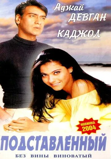Подставленный (1995) смотреть онлайн бесплатно фильм в хорошем качестве