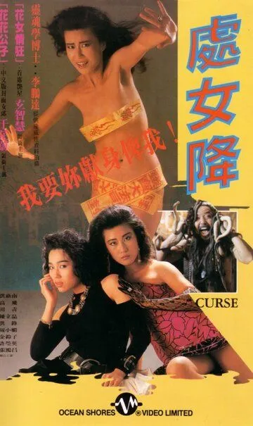Проклятье (1988) смотреть онлайн бесплатно фильм в хорошем качестве