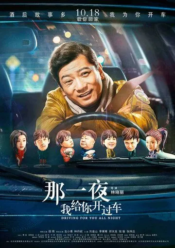Всю ночь за рулём (2019) смотреть онлайн бесплатно фильм в хорошем качестве фильм и сериал смотреть бесплатно