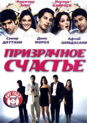 Призрачное счастье (2007) смотреть онлайн бесплатно фильм в хорошем качестве фильм и сериал смотреть бесплатно
