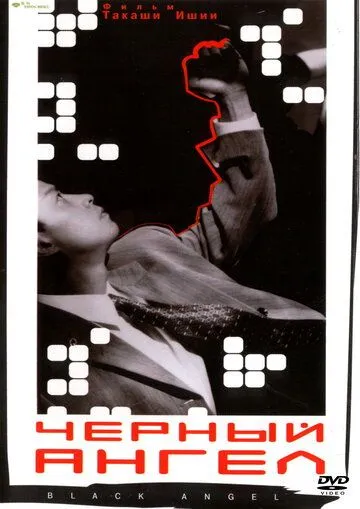 Черный ангел (1998) смотреть онлайн бесплатно фильм в хорошем качестве
