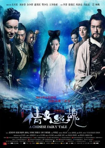 Китайская история призраков (2011) смотреть онлайн бесплатно фильм в хорошем качестве фильм и сериал смотреть бесплатно