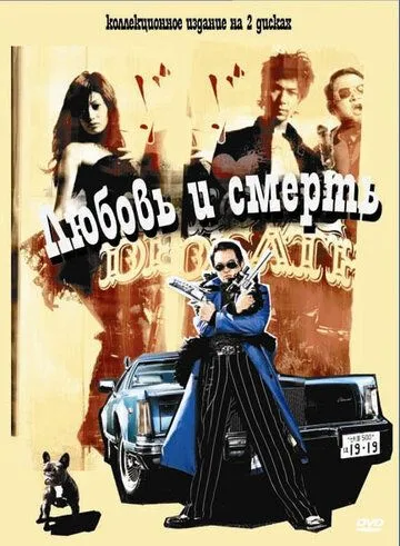 Любовь и смерть (2006) смотреть онлайн бесплатно фильм в хорошем качестве фильм и сериал смотреть бесплатно