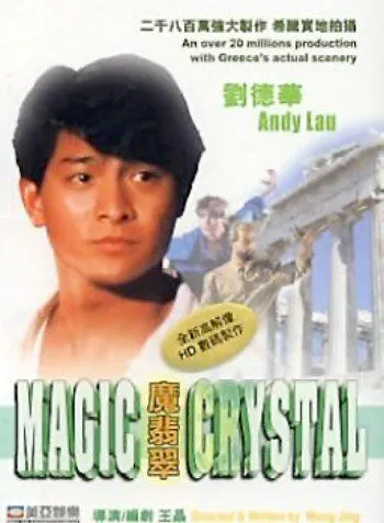 Волшебный кристалл (1986) смотреть онлайн бесплатно фильм в хорошем качестве фильм и сериал смотреть бесплатно