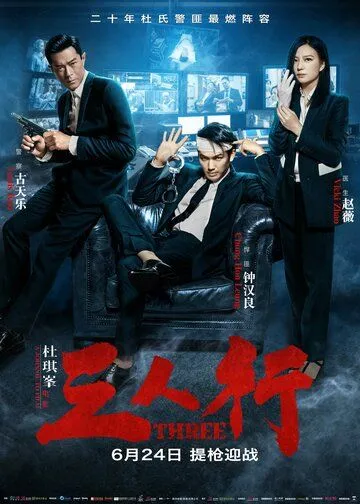 Трое (2016) смотреть онлайн бесплатно фильм в хорошем качестве фильм и сериал смотреть бесплатно