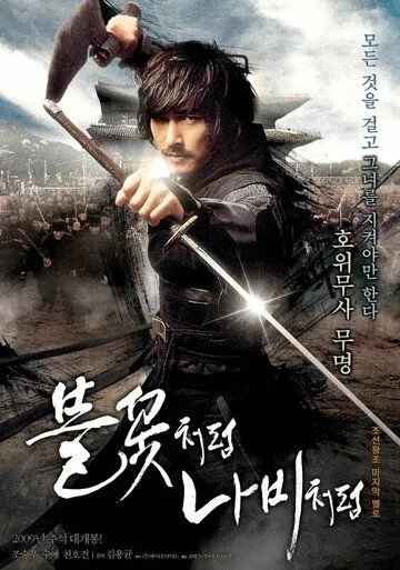 Безымянный клинок (2009) смотреть онлайн бесплатно фильм в хорошем качестве фильм и сериал смотреть бесплатно