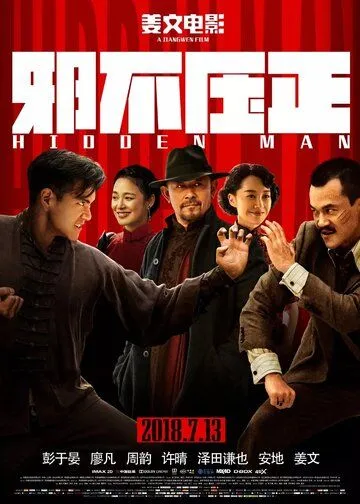 Скрытый человек (2018) смотреть онлайн бесплатно фильм в хорошем качестве фильм и сериал смотреть бесплатно