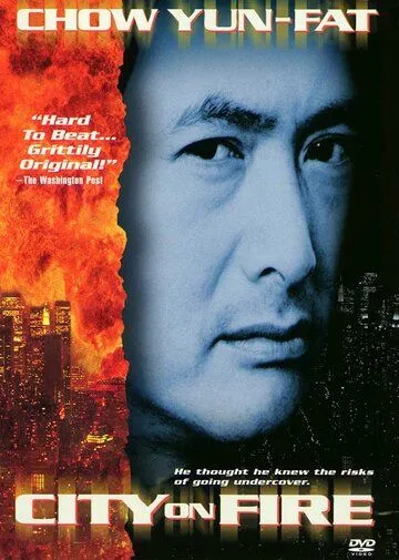 Город в огне (1987) смотреть онлайн бесплатно фильм в хорошем качестве фильм и сериал смотреть бесплатно