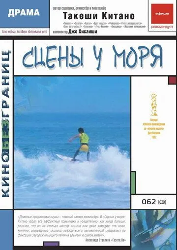 Сцены у моря (1991) смотреть онлайн бесплатно фильм в хорошем качестве фильм и сериал смотреть бесплатно