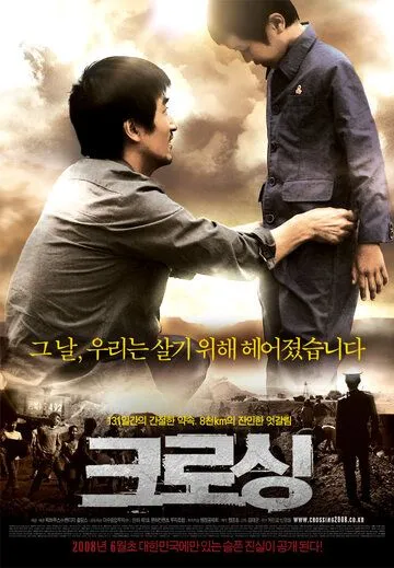 Пересечение (2008) смотреть онлайн бесплатно фильм в хорошем качестве фильм и сериал смотреть бесплатно