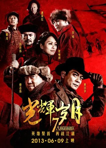 7 убийц (2013) смотреть онлайн бесплатно фильм в хорошем качестве