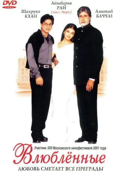 Влюблённые (2000) смотреть онлайн бесплатно фильм в хорошем качестве
