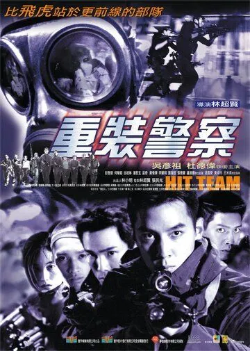 Команда «Смерть» (2001) смотреть онлайн бесплатно фильм в хорошем качестве фильм и сериал смотреть бесплатно