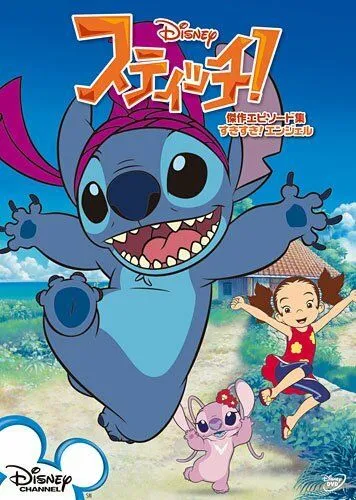 Стич! (2008) смотреть онлайн бесплатно мультсериал в хорошем качестве фильм и сериал смотреть бесплатно